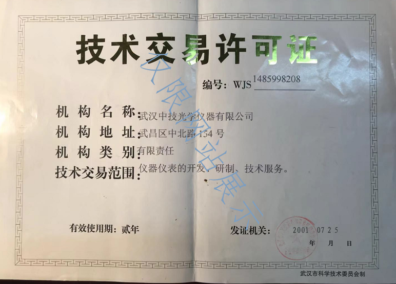技术交易许可证
