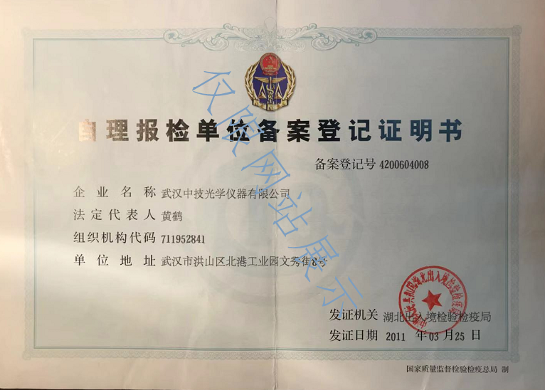 自理报检单位备案登