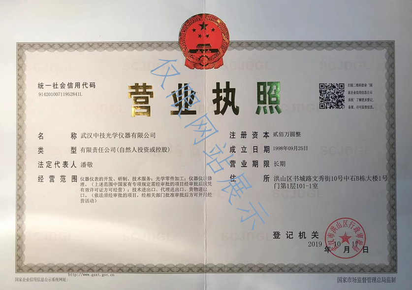 公司营业执照