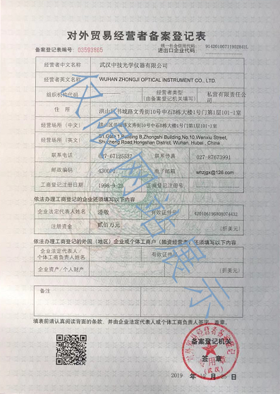 对外贸易经营者备案