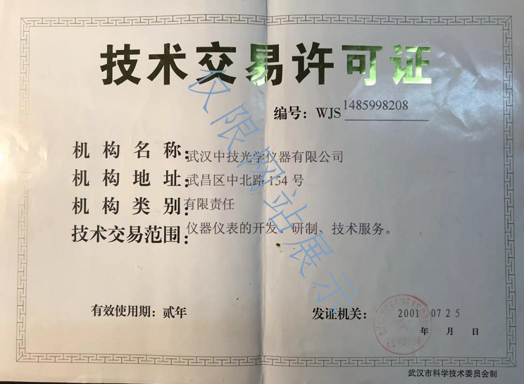技术交易许可证(图1)