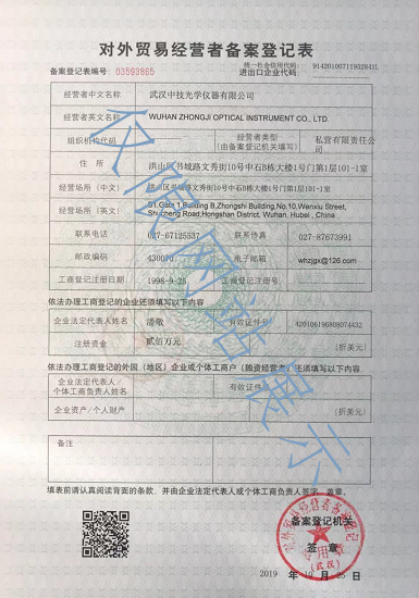 对外苗裔经营者备案登记表(图1)