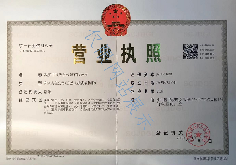 公司营业执照(图1)